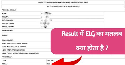 Result में ELG का मतलब क्या होता है.